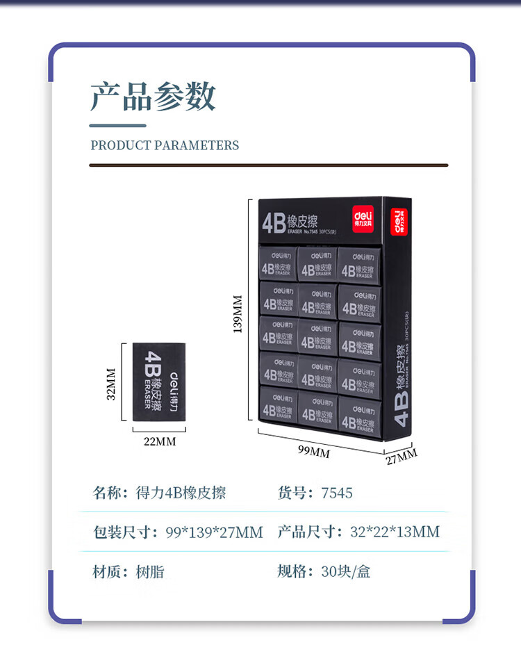 得力（deli）橡皮擦 美术绘画橡皮擦 4B炫彩橡皮 考试美术橡皮 黑色 30块/盒 7545