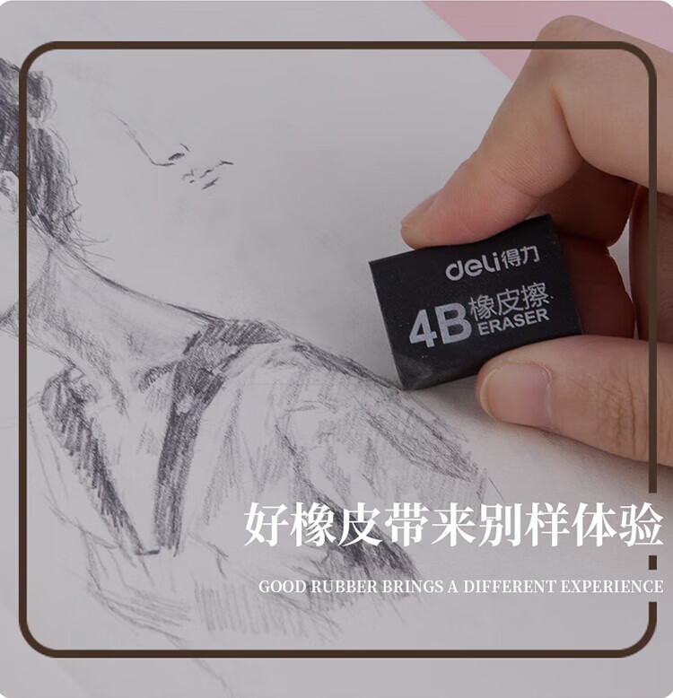 得力（deli）橡皮擦 美术绘画橡皮擦 4B炫彩橡皮 考试美术橡皮 黑色 30块/盒 7545