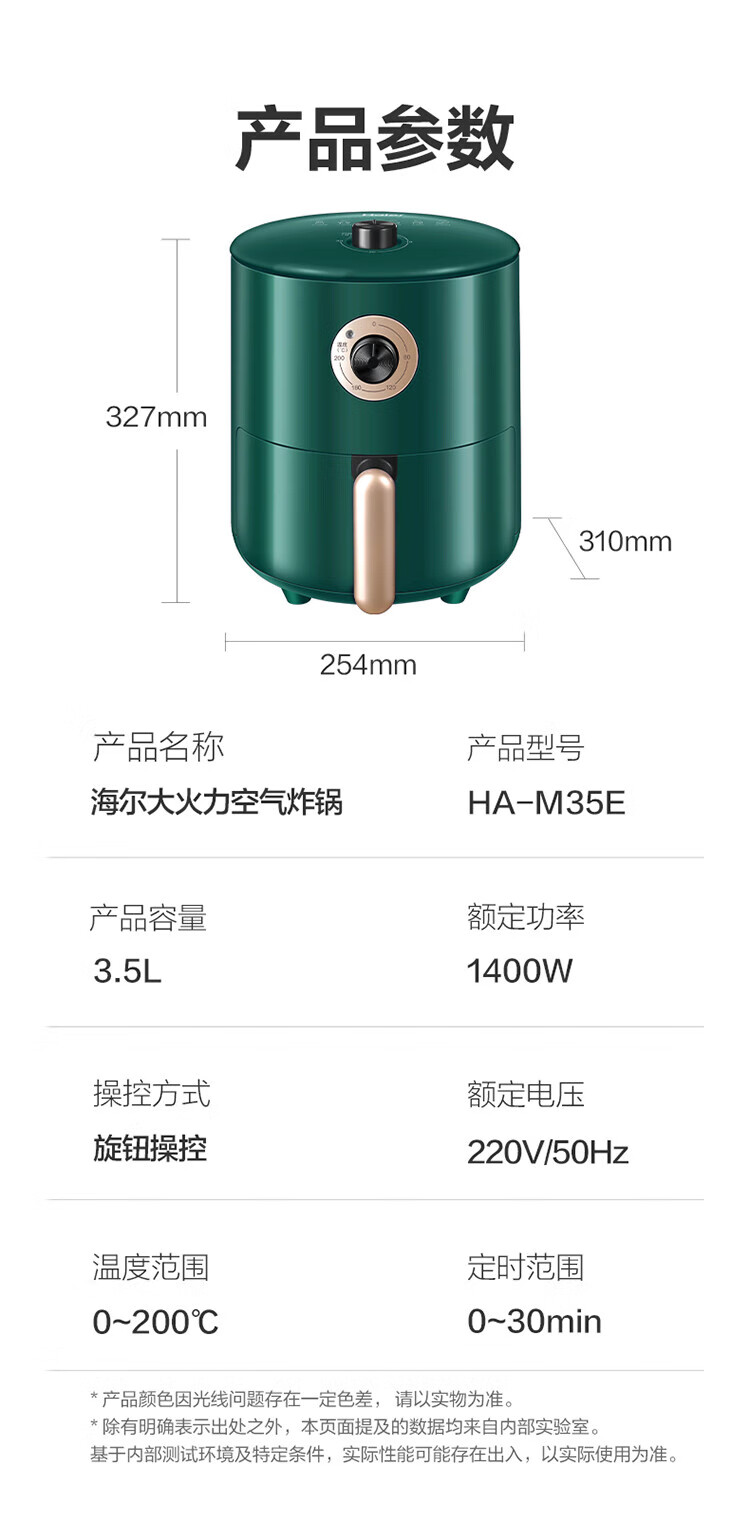 海尔（Haier）空气炸锅 大容量家用智能触屏多功能可定时无油烟电炸锅低脂煎炸锅 HA-M35E