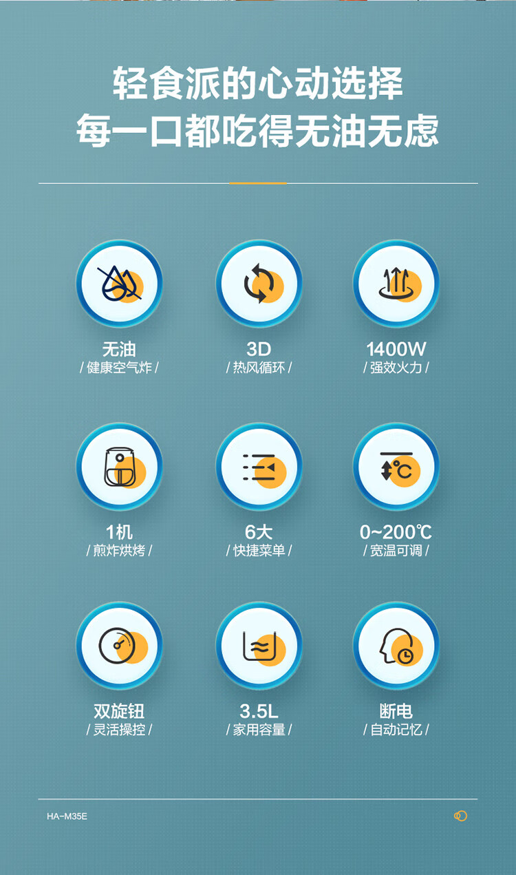 海尔（Haier）空气炸锅 大容量家用智能触屏多功能可定时无油烟电炸锅低脂煎炸锅 HA-M35E