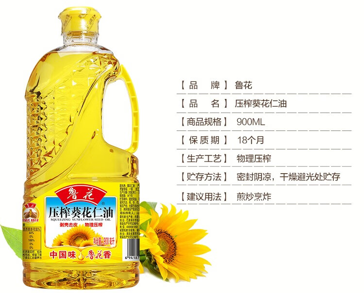鲁花 食用油 压榨葵花仁油1.6L