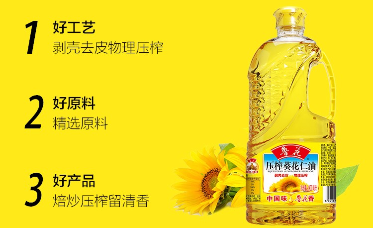 鲁花 食用油 压榨葵花仁油1.6L