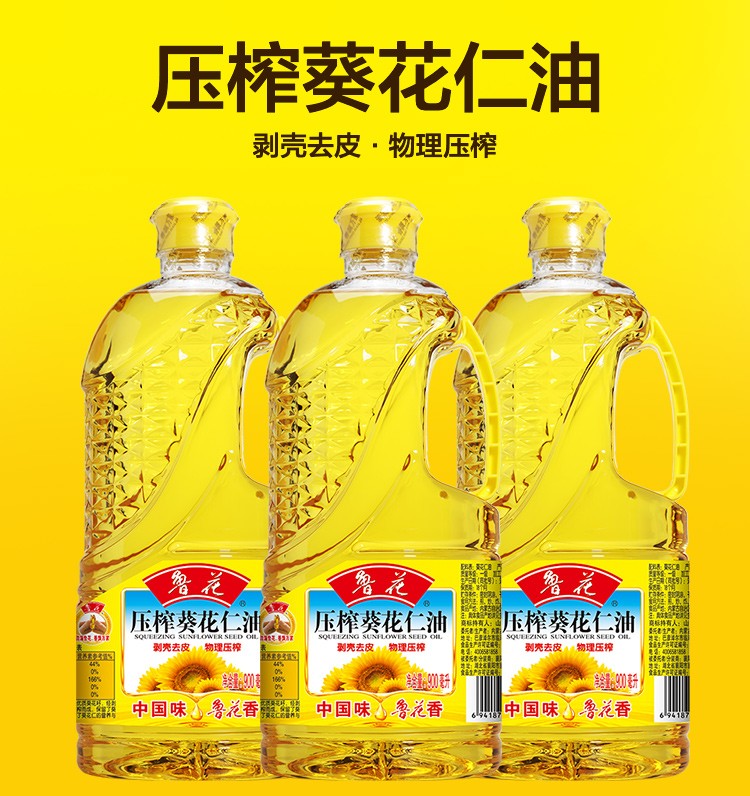 鲁花 食用油 压榨葵花仁油1.6L