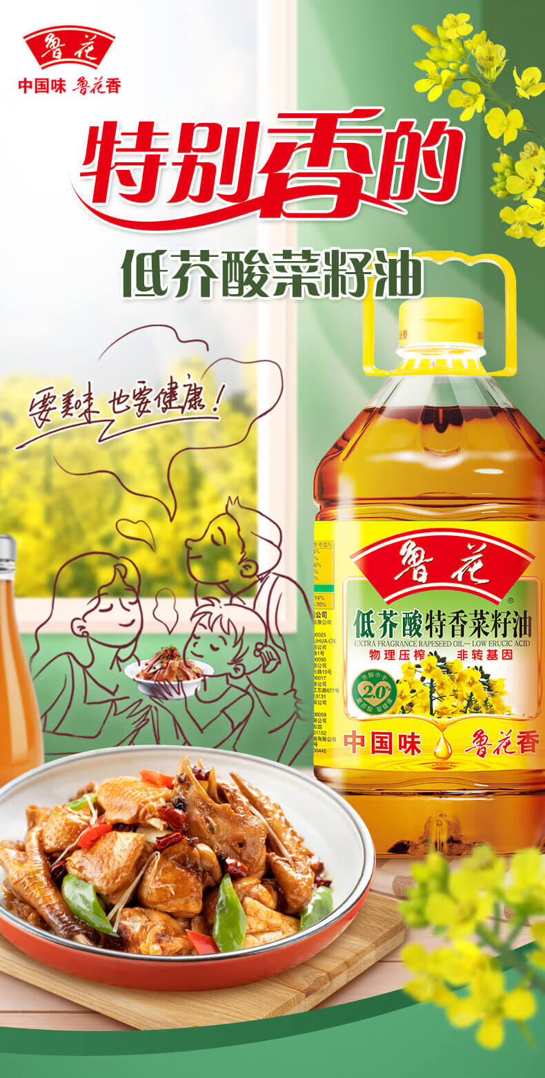 鲁花 食用油 低芥酸特香菜籽油2L