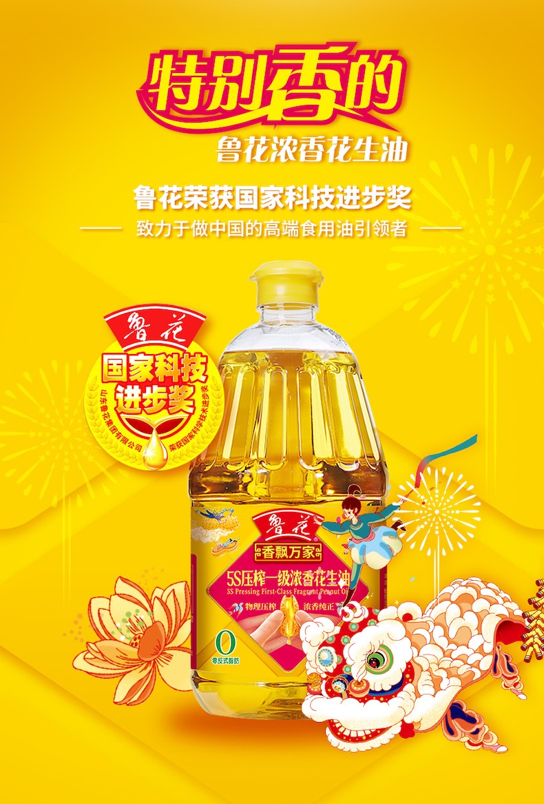 鲁花 食用油 家庭炒菜烹饪油 香飘万家花生油1.8L