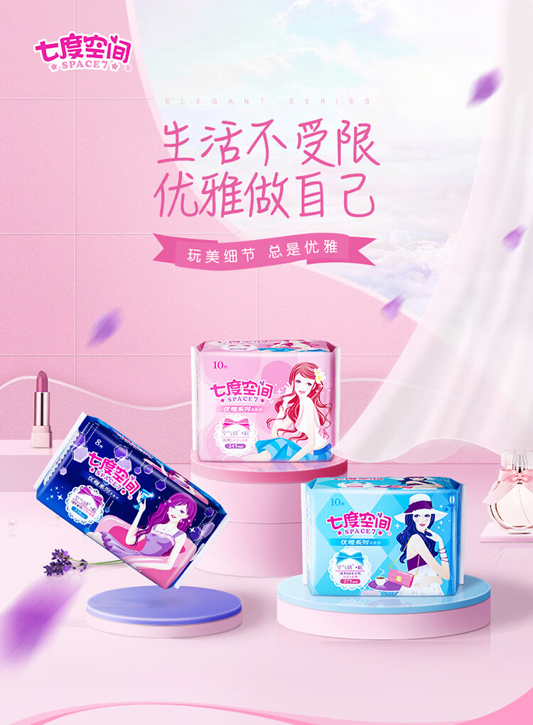 七度空间（SPACE 7）优雅系列超薄加长338mm夜用组合40片