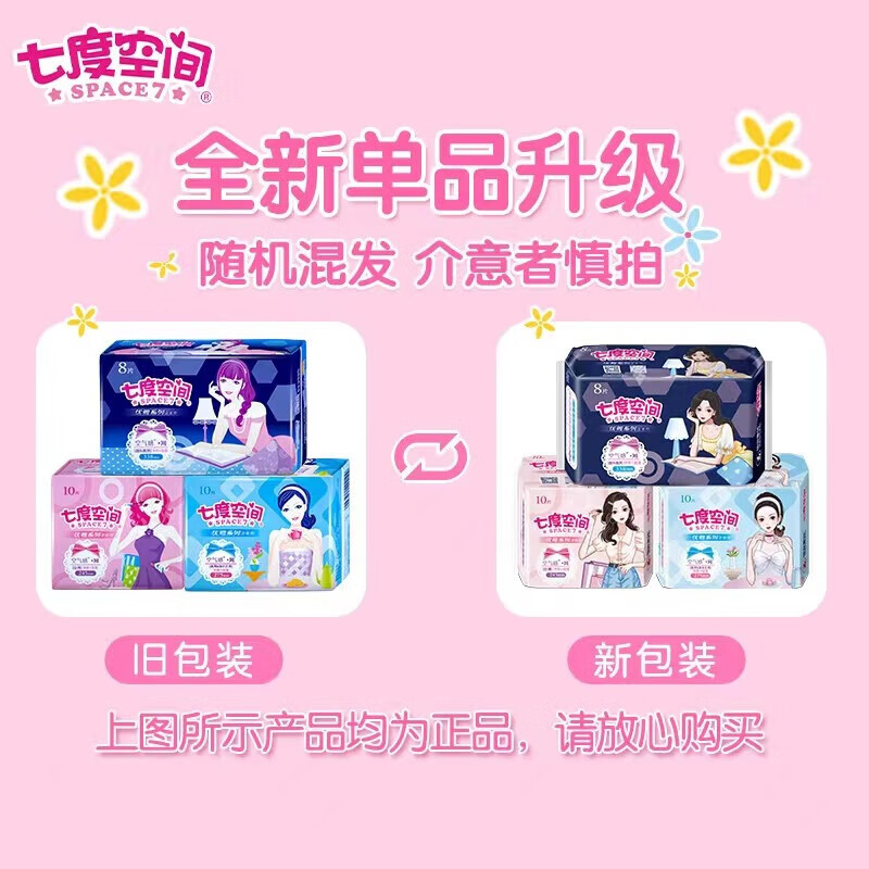 七度空间（SPACE 7）优雅系列超薄加长338mm夜用组合40片