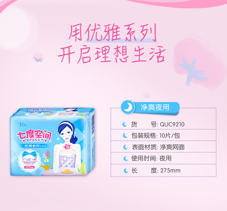七度空间（SPACE 7）优雅系列超薄加长338mm夜用组合40片