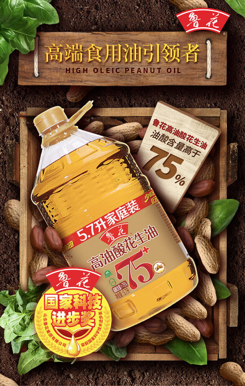 鲁花 食用油 家庭炒菜烹饪油 高油酸花生油5.7L