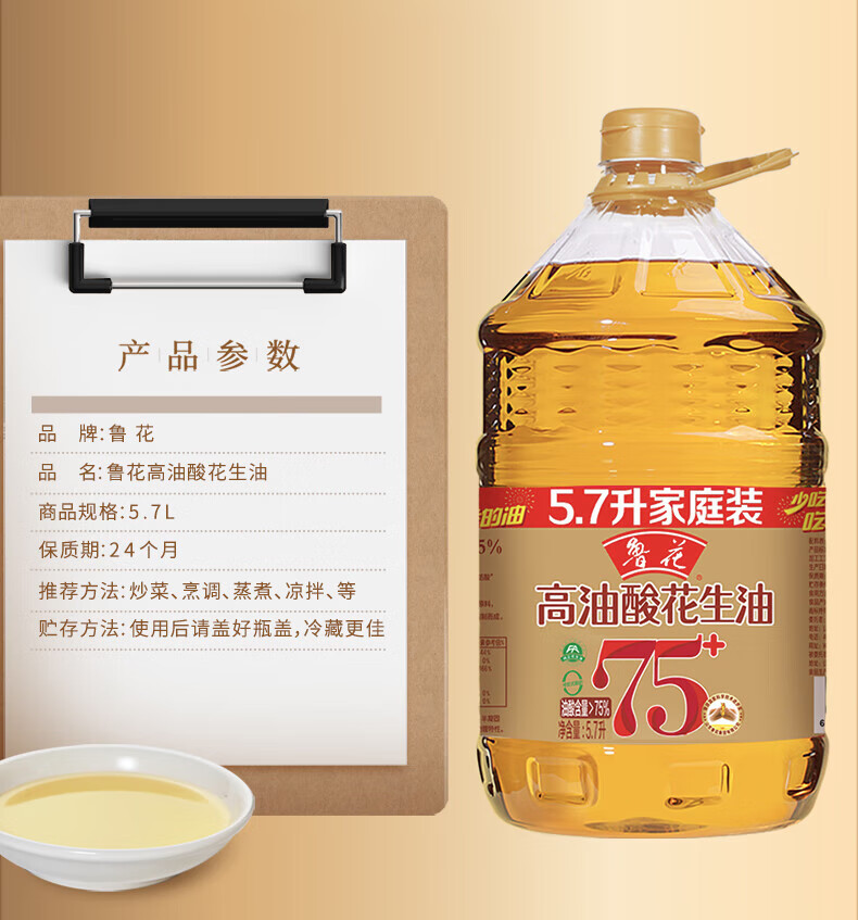 鲁花 食用油 家庭炒菜烹饪油 高油酸花生油5.7L
