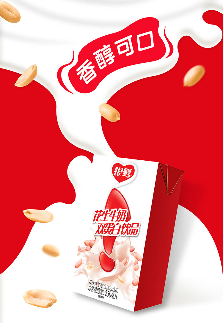 银鹭花生牛奶口味 利乐标准花生牛奶(原味)250ml16包