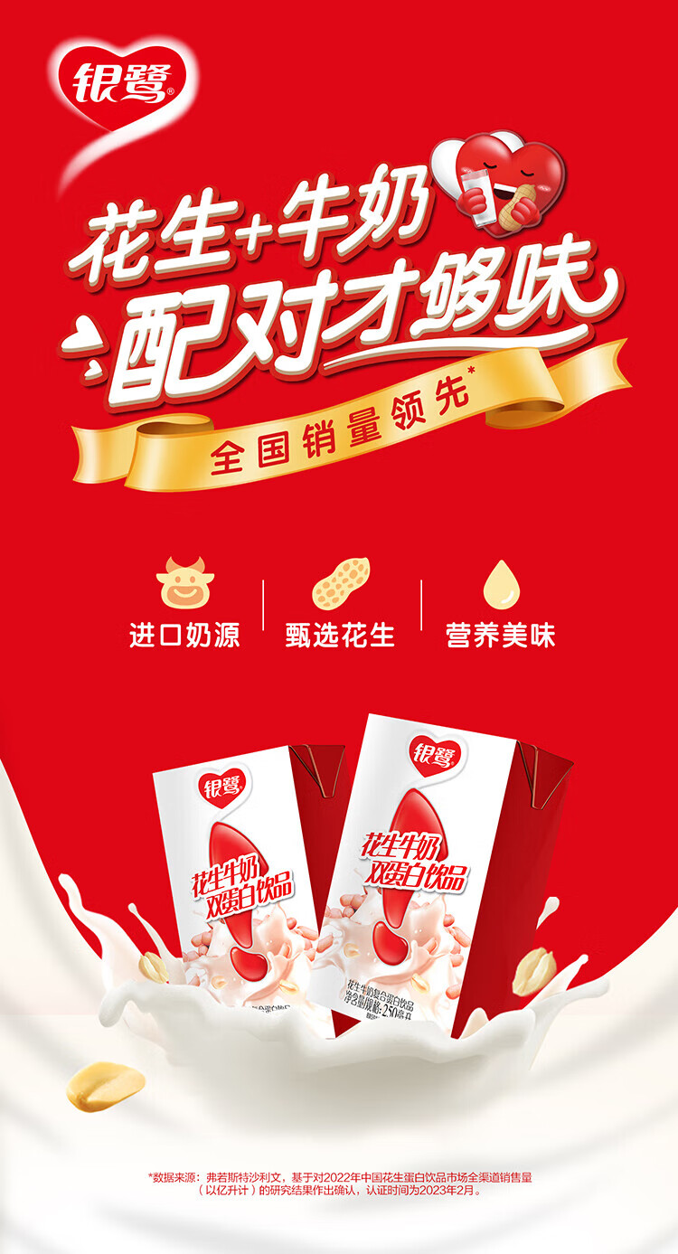 银鹭花生牛奶口味 利乐标准花生牛奶(原味)250ml16包