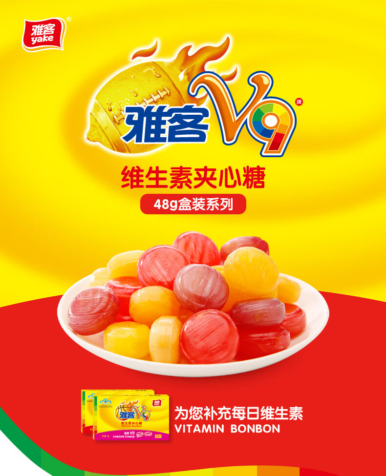 雅客V9维生素VC夹心硬糖 盒集锦味9种维生素怀旧食品 草莓味48g*8盒