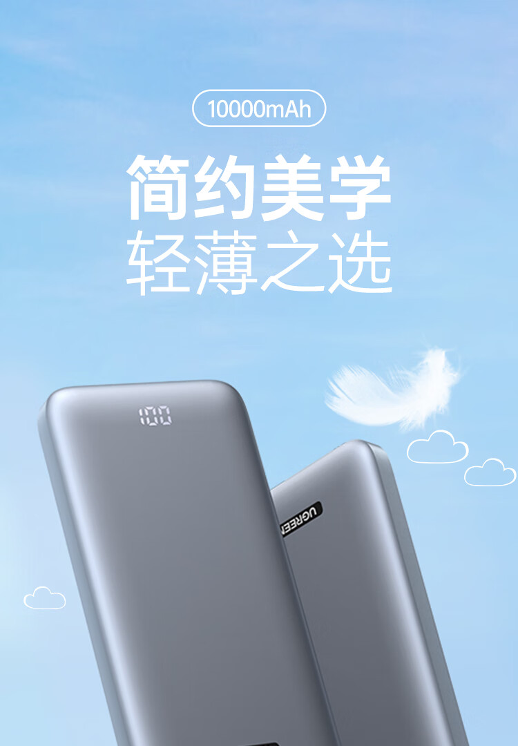 绿联（UGREEN）充电宝快充10000毫安时 苹果PD20W快充华为22.5W 轻薄便携\-浅雾灰60689