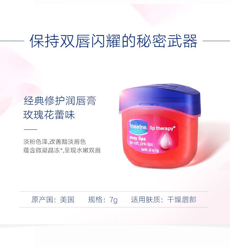 凡士林 滋润唇膜晶冻 经典修护保湿润唇膏 经典原味7g