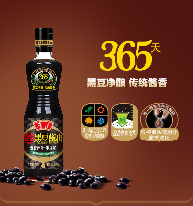 鲁花 调味品 零添加 炒菜家用 全黑豆原汁酱油500ml