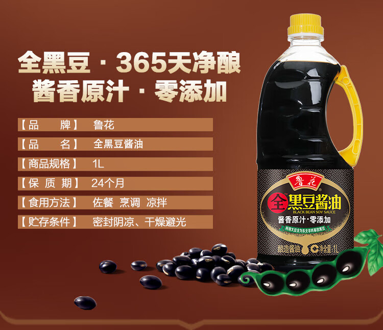 鲁花 调味品 零添加 炒菜家用 全黑豆原汁酱油500ml