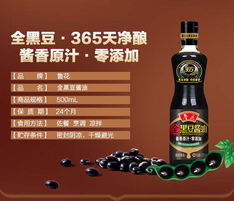 鲁花 调味品 零添加 炒菜家用 全黑豆原汁酱油500ml