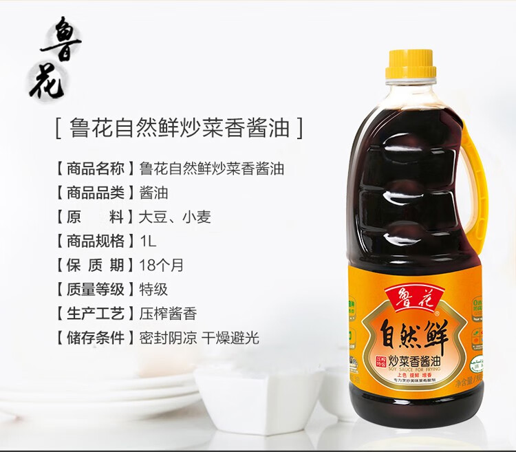 鲁花 调味品 酿造酱油 非转基因 炒菜香酱油1L*2
