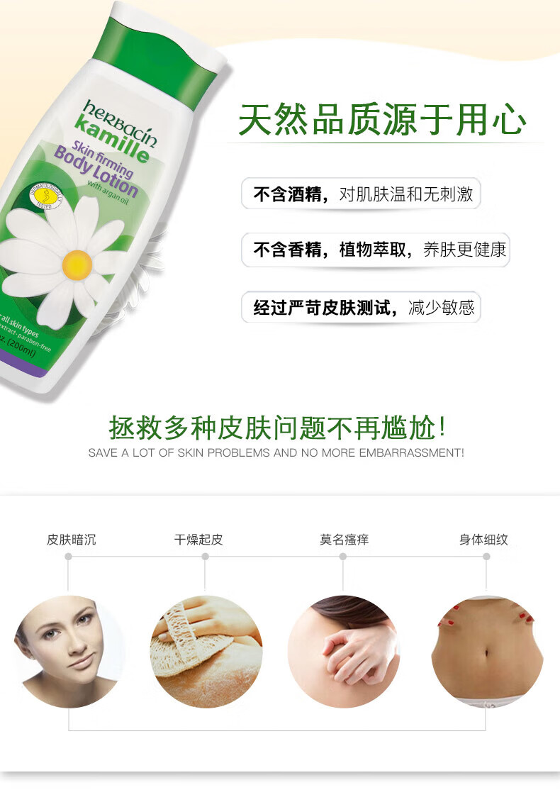 HERBACIN 经典组合（紧肤乳液200ml+小甘菊新经典护手霜75ml）