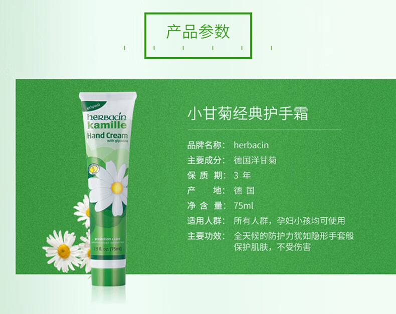 HERBACIN 经典组合（紧肤乳液200ml+小甘菊新经典护手霜75ml）