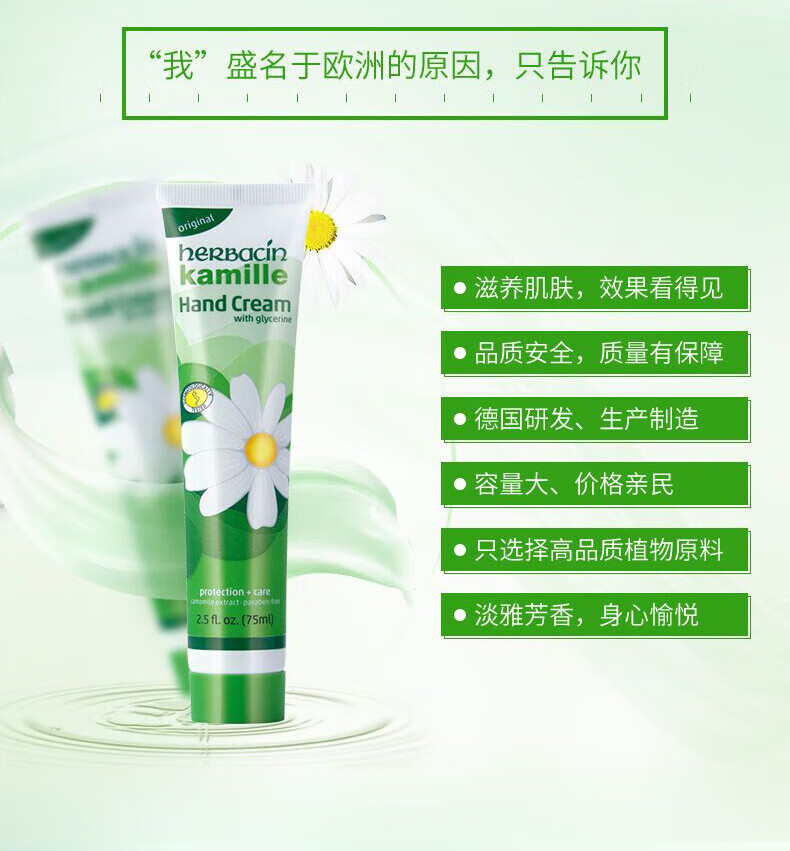 HERBACIN 经典组合（紧肤乳液200ml+小甘菊新经典护手霜75ml）