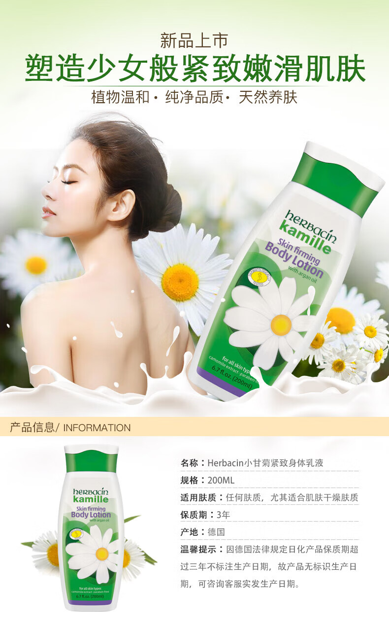 HERBACIN 经典组合（紧肤乳液200ml+小甘菊新经典护手霜75ml）