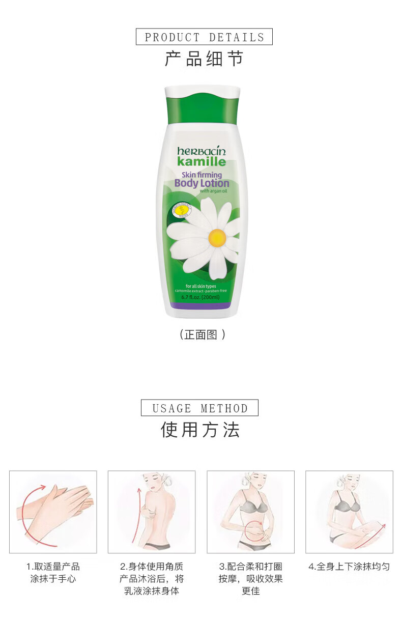 HERBACIN 经典组合（紧肤乳液200ml+小甘菊新经典护手霜75ml）