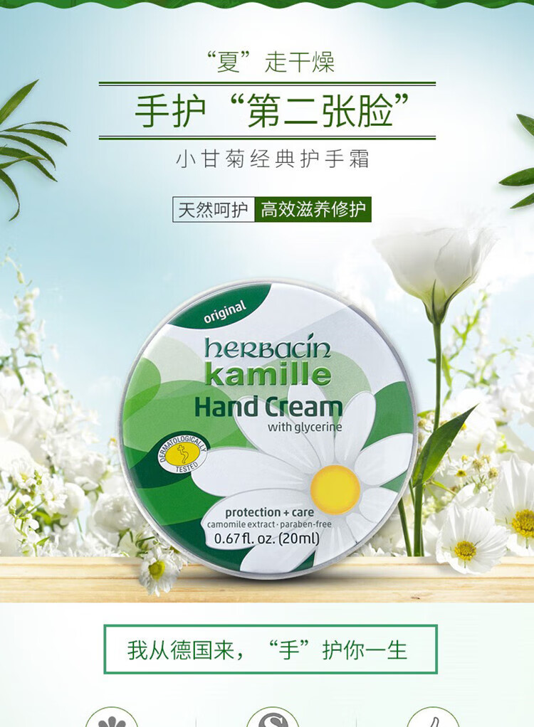 HERBACIN 经典组合（紧肤乳液200ml+小甘菊新经典护手霜20ml）