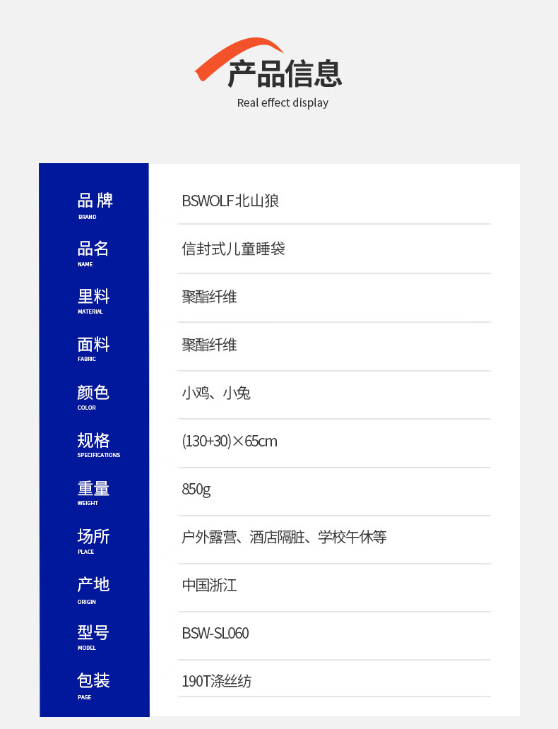 北山狼（BSWolf）冬季户外露营 儿童睡袋SL061 小鸡