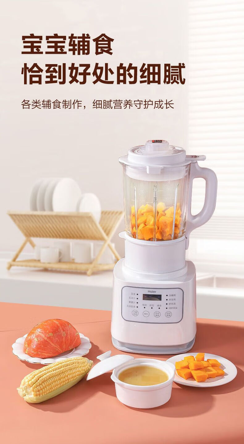 海尔（Haier）多功能破壁辅食料理机8叶不锈钢刀片家用全自动榨汁破壁机 HYF-P201