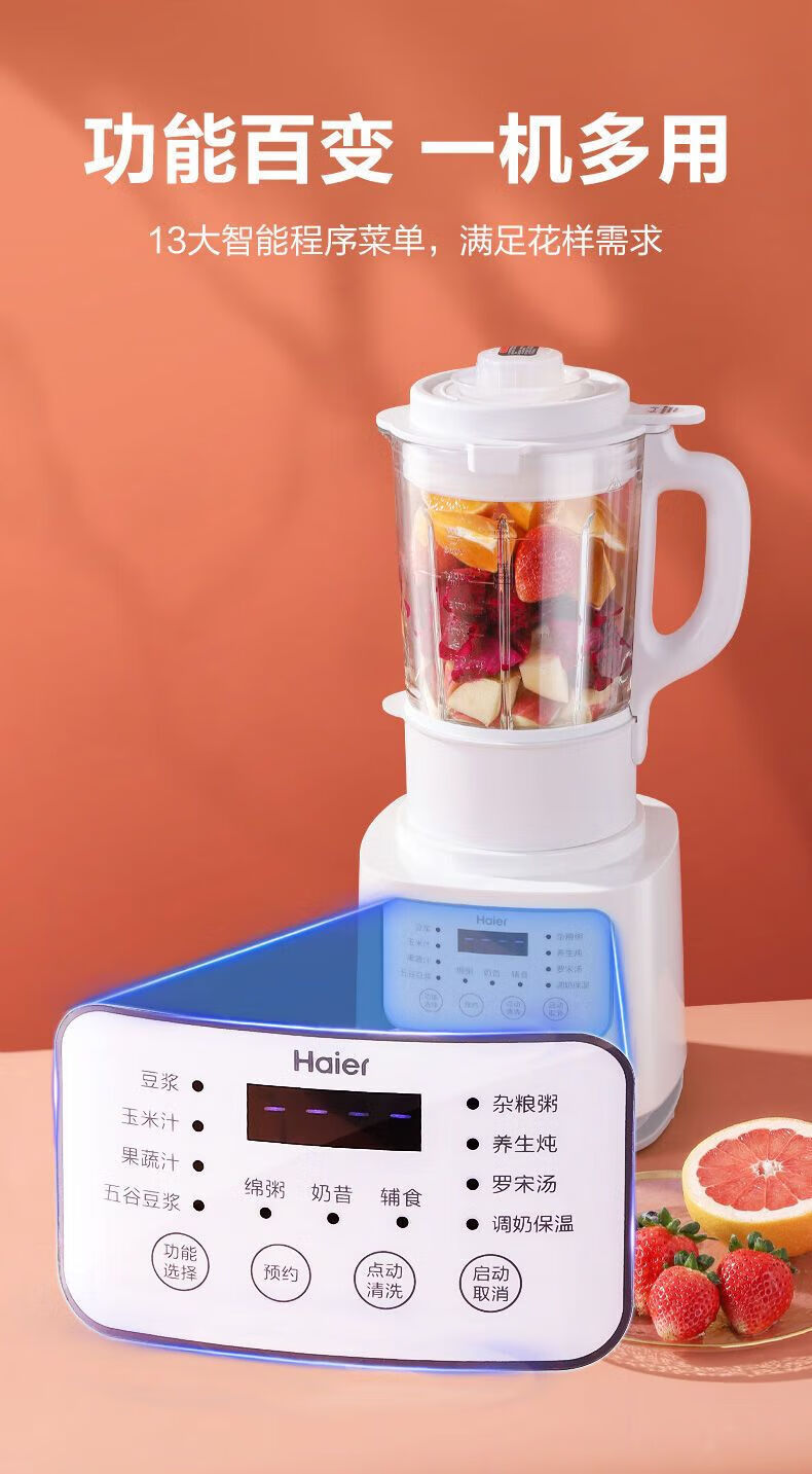 海尔（Haier）多功能破壁辅食料理机8叶不锈钢刀片家用全自动榨汁破壁机 HYF-P201