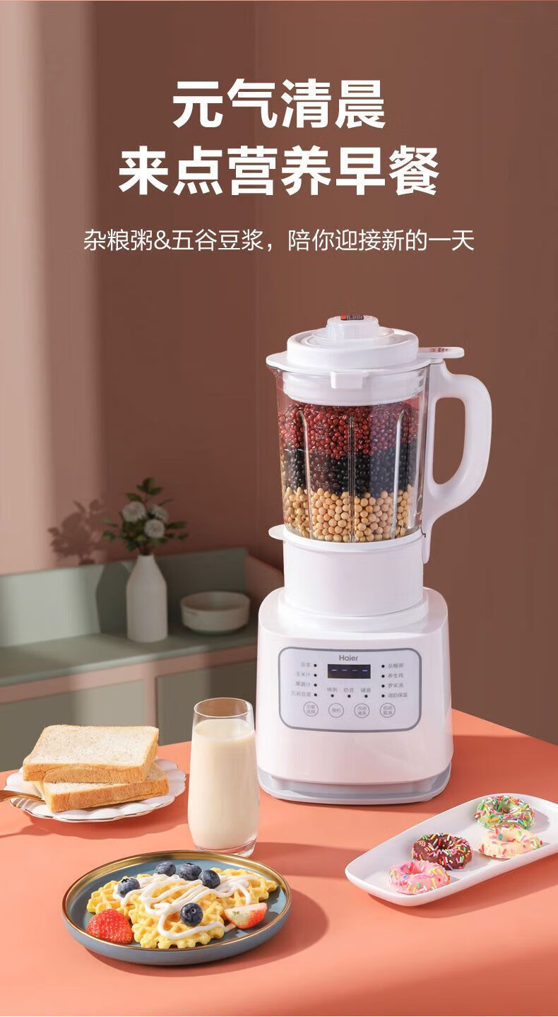 海尔（Haier）多功能破壁辅食料理机8叶不锈钢刀片家用全自动榨汁破壁机 HYF-P201