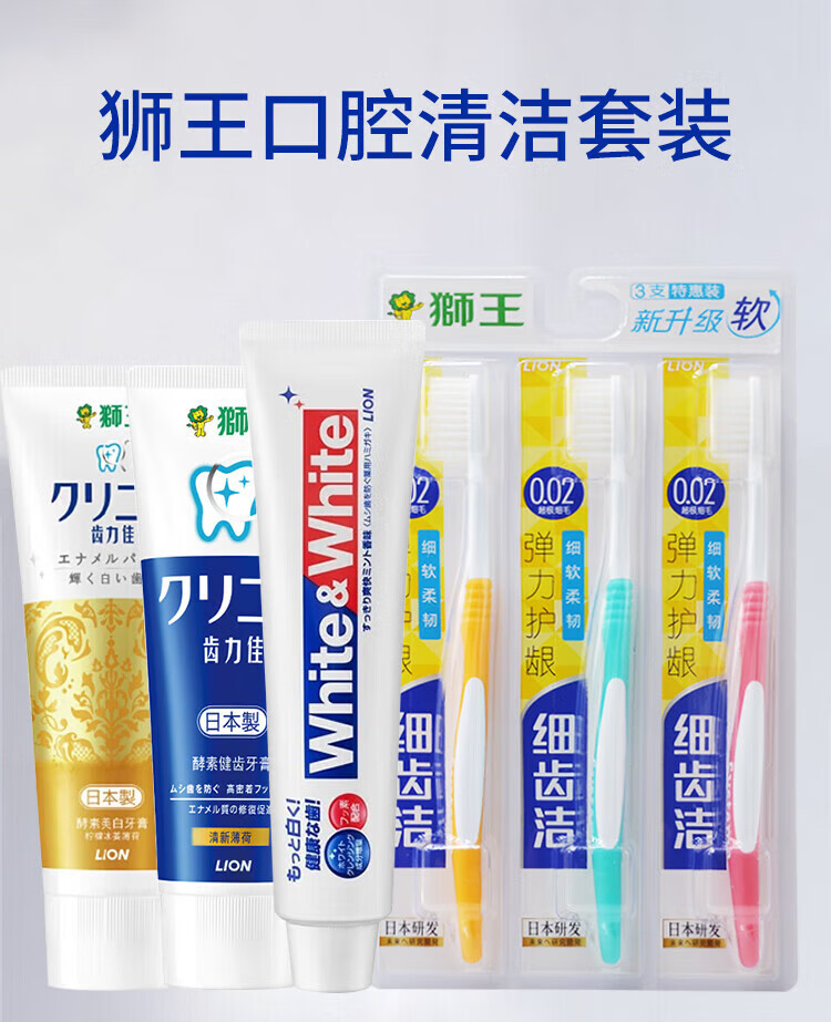狮王 口腔护理套装