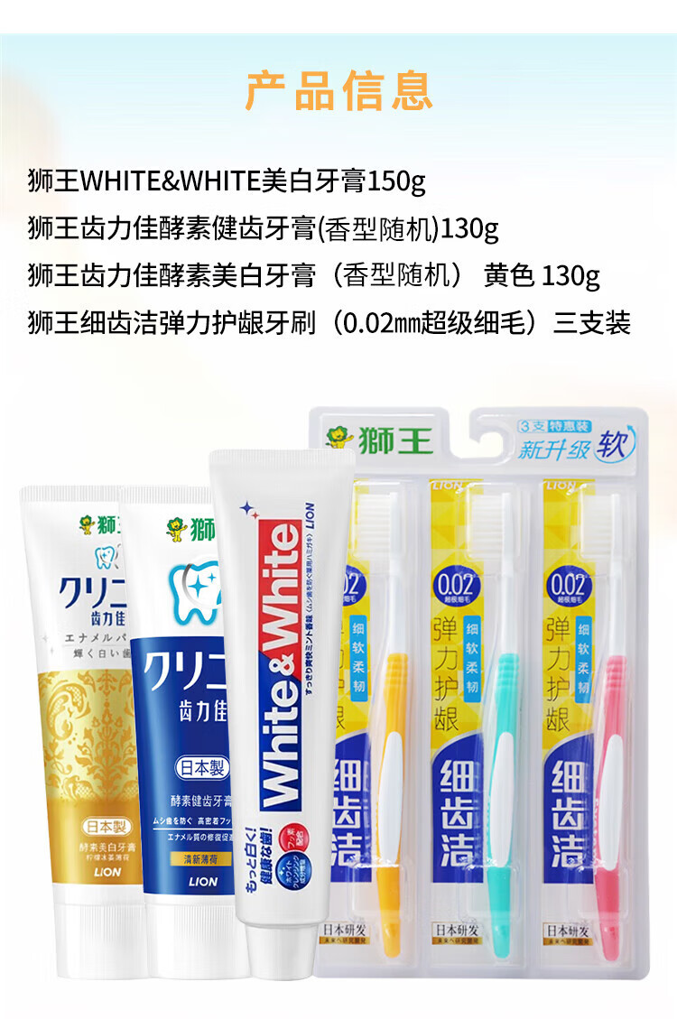狮王 口腔护理套装