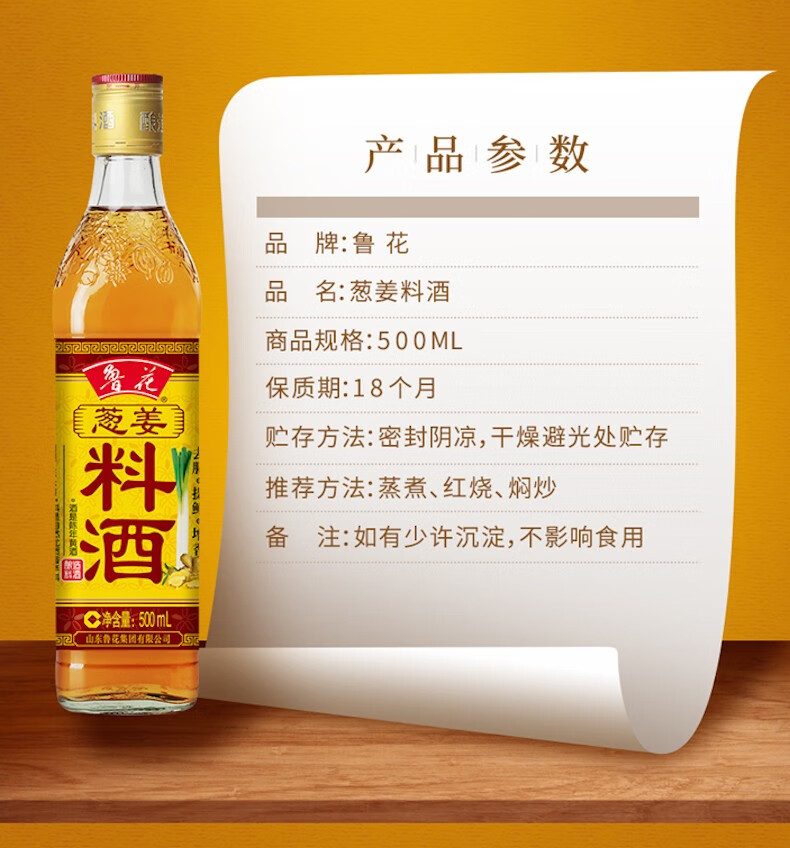 鲁花 去腥提鲜增香 厨房调味品 料酒1L*2