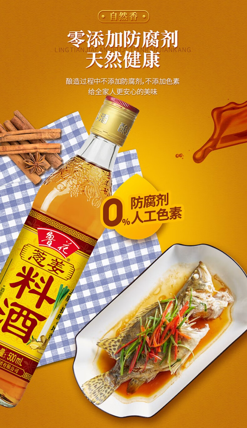 鲁花 去腥提鲜增香 厨房调味品 料酒1L*2