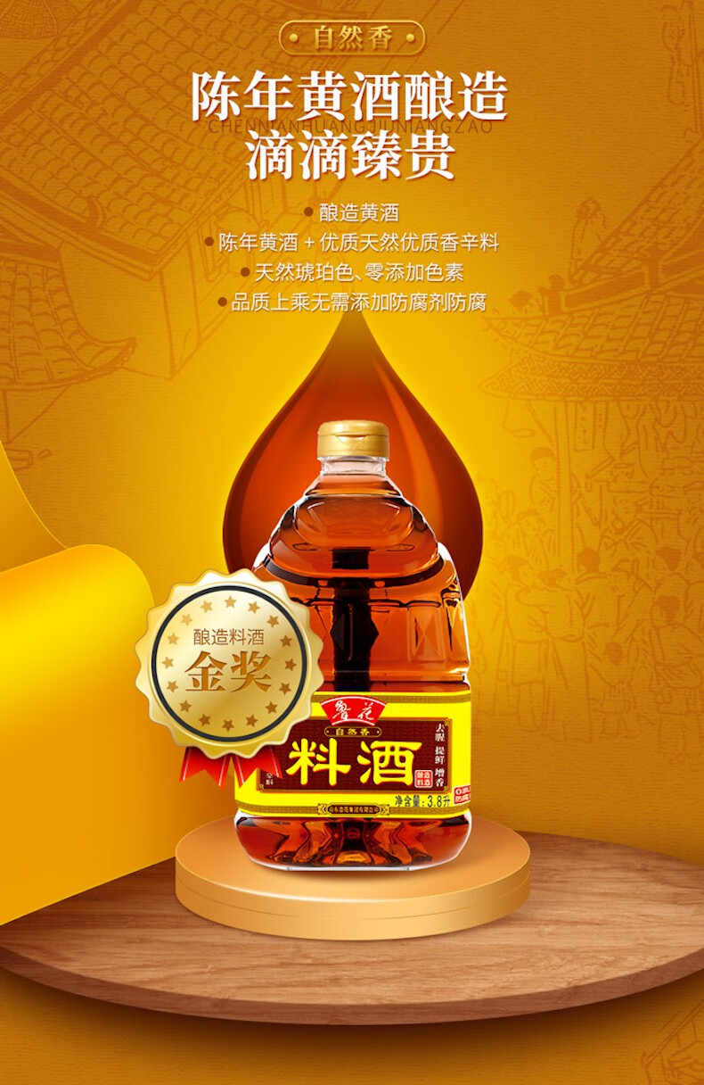 鲁花 去腥提鲜增香 厨房调味品 料酒1L*2