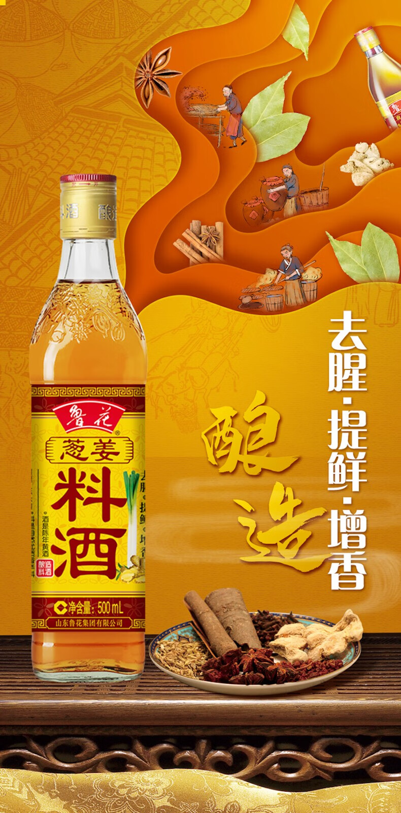 鲁花 去腥提鲜增香 厨房调味品 料酒1L*2