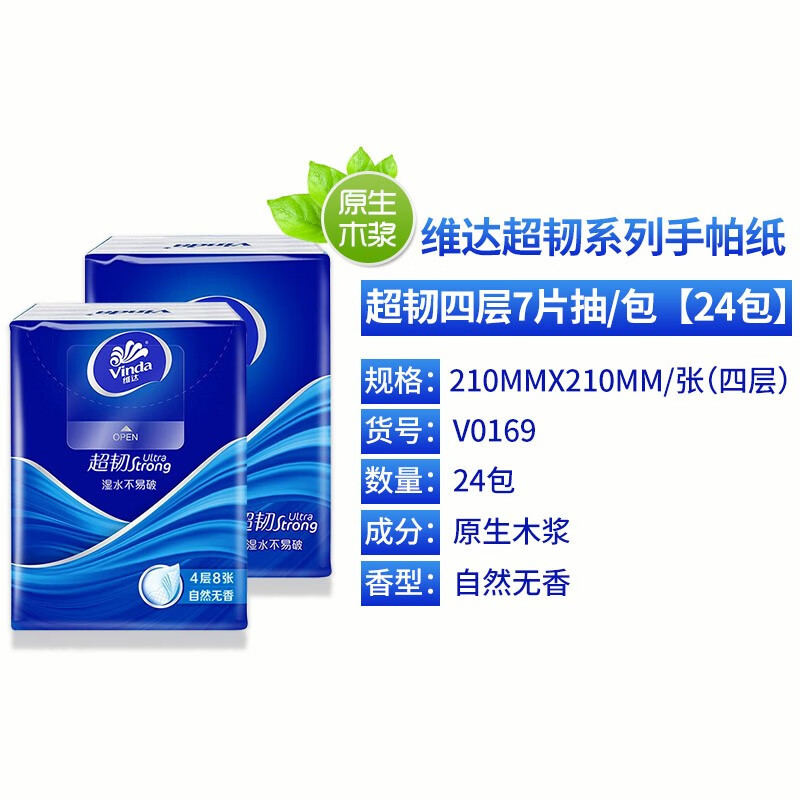 维达（Vinda）纸7张4层超韧迷你24包方形纸手帕24包/条 1条 V0169-1