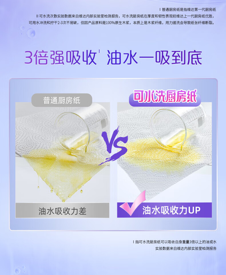 维达（Vinda）卷纸85节3层厨房纸巾 6卷/箱 V9300-A-1