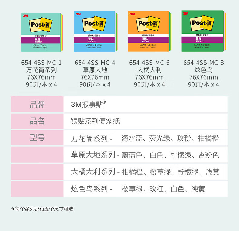 3M 色彩故事系列便利贴 便条纸/报事贴/便签纸/便签本 办公用品 6包装 654-4SS-MC-1 万花筒