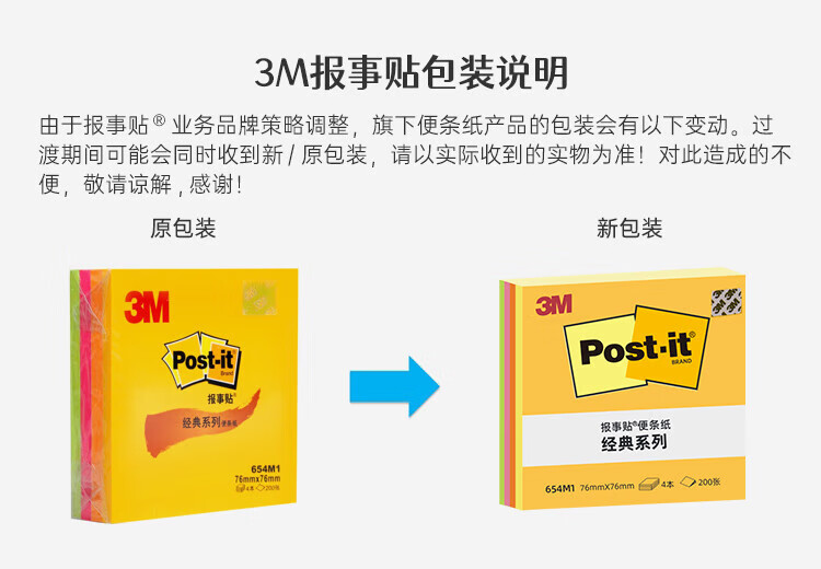 3M 经典系列便利贴 便条纸/报事贴/便签纸/便签本 办公用品 3包装 654M1 荧光彩色