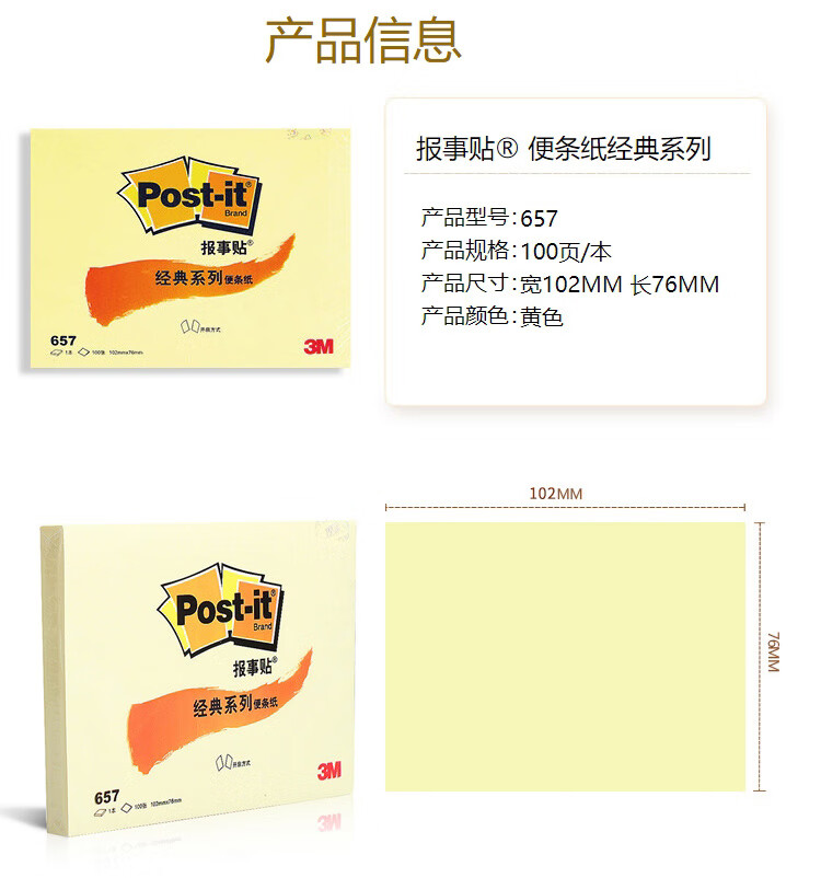 3M 经典系列便利贴 便条纸/报事贴/便签纸/便签本 办公用品 12包装 657 黄色