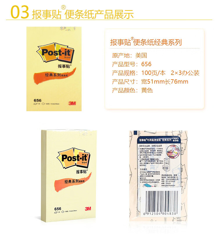 3M 经典系列便利贴 便条纸/报事贴/便签纸/便签本 办公用品 12包装 656 黄色