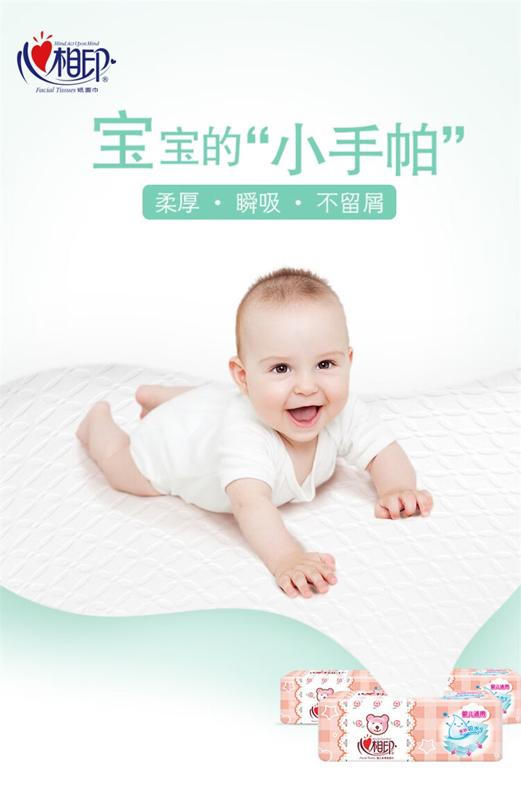 心相印（Mind Act Upon Mind）婴儿抽纸三层110抽M码大包母婴可用15包