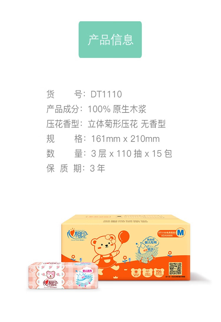 心相印（Mind Act Upon Mind）婴儿抽纸三层110抽M码大包母婴可用15包