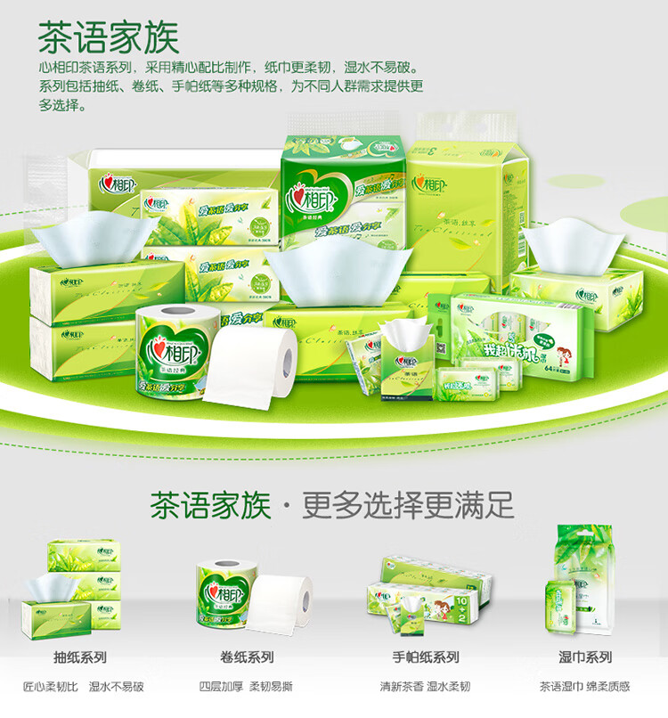 心相印（Mind Act Upon Mind）茶语丝享四层加厚无芯卫生纸100克10卷提装