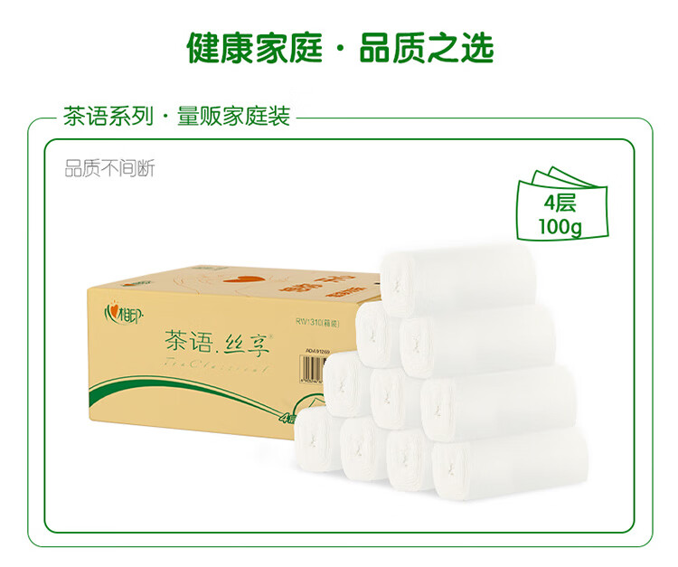 心相印（Mind Act Upon Mind）茶语丝享四层加厚无芯卫生纸100克10卷提装