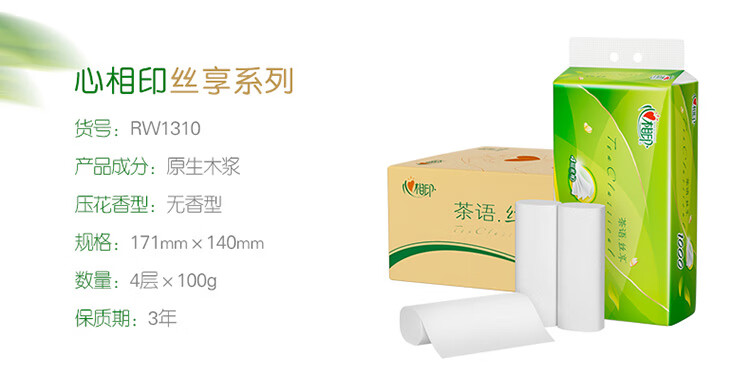 心相印（Mind Act Upon Mind）茶语丝享四层加厚无芯卫生纸100克10卷提装